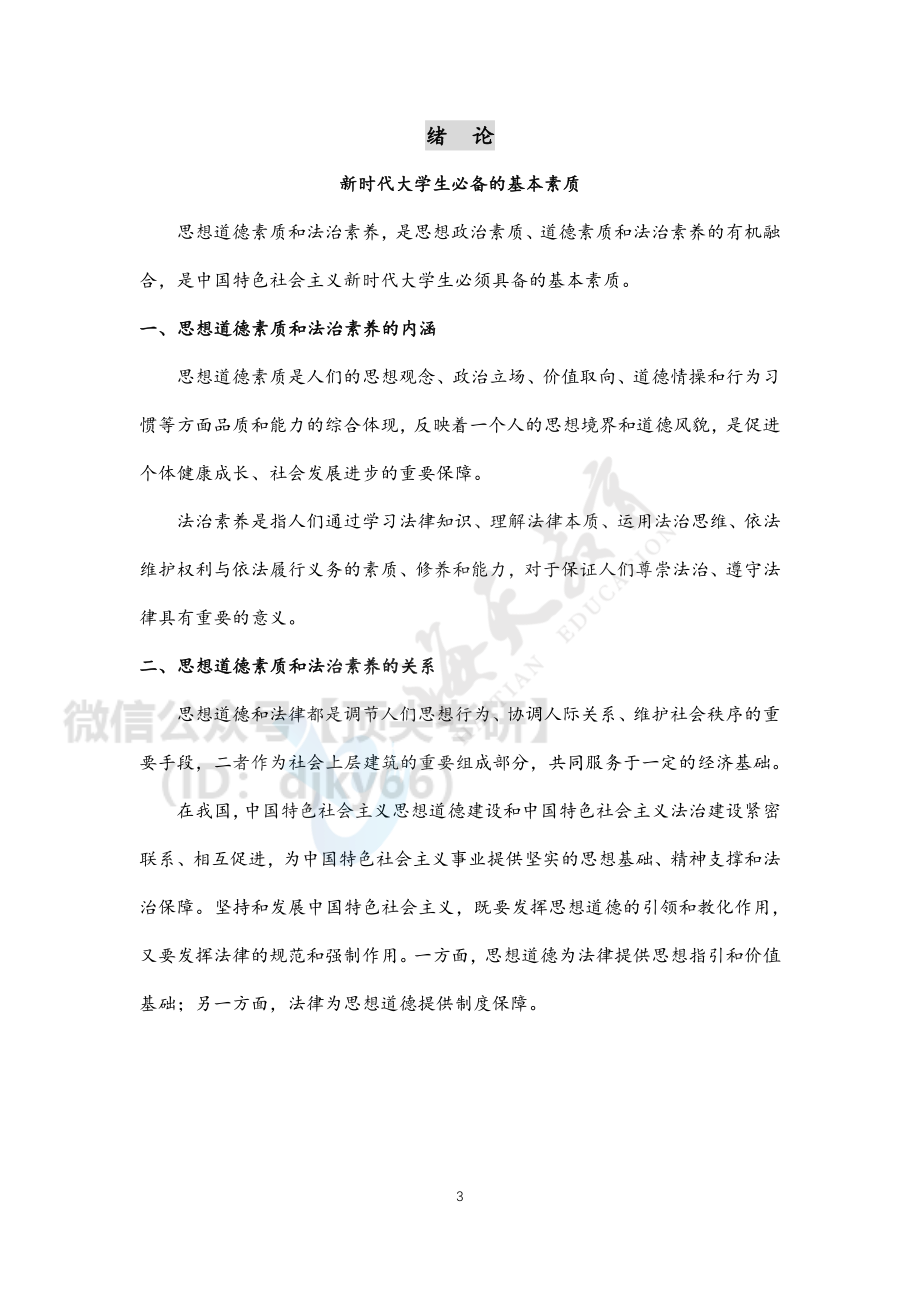 2022考研政治-强化班-思修（讲义）免费分享考研资料.pdf_第3页