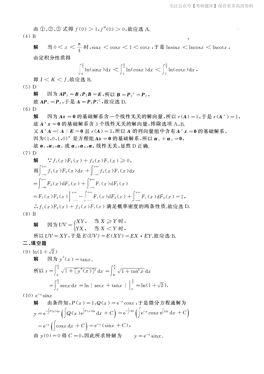 2011考研数一真题解析.pdf_第2页