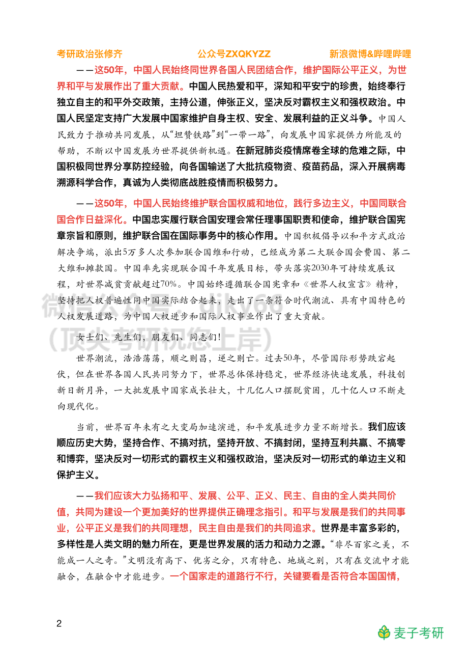 Z03全年时政汇总之重要会议【恢复席位】免费分享考研资料.pdf_第2页