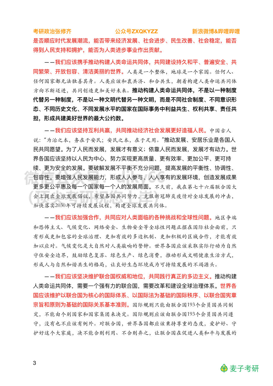 Z03全年时政汇总之重要会议【恢复席位】免费分享考研资料.pdf_第3页