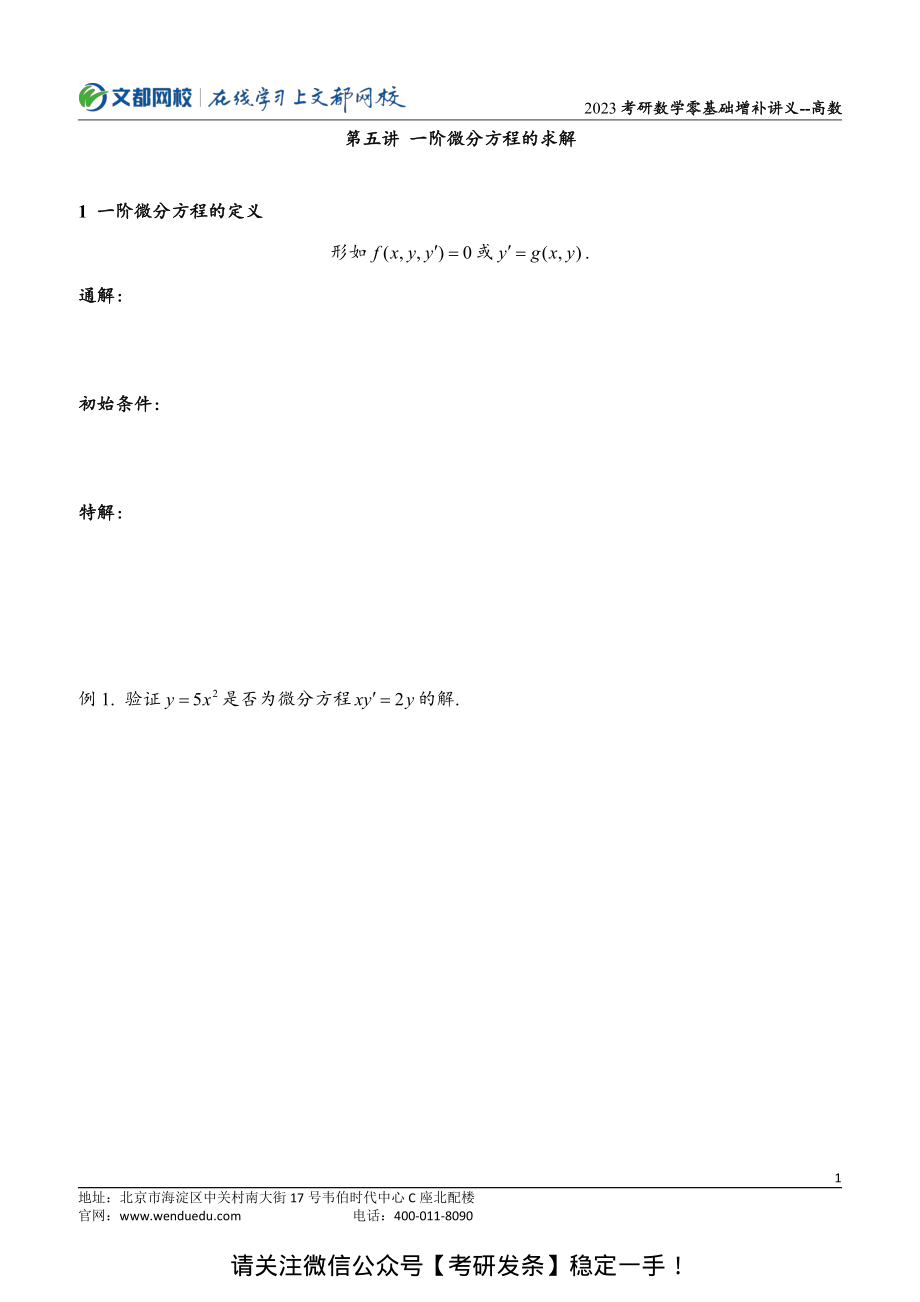 2023考研数学零基础讲义【高数增补讲义】.pdf_第1页