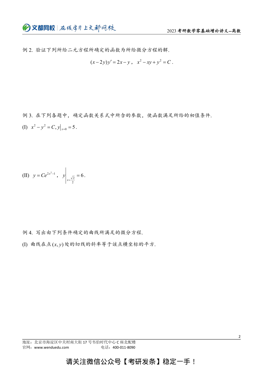 2023考研数学零基础讲义【高数增补讲义】.pdf_第2页