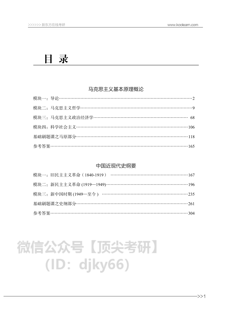 2022考研政治长线备考基础预热宝典免费分享考研资料(1).pdf_第3页