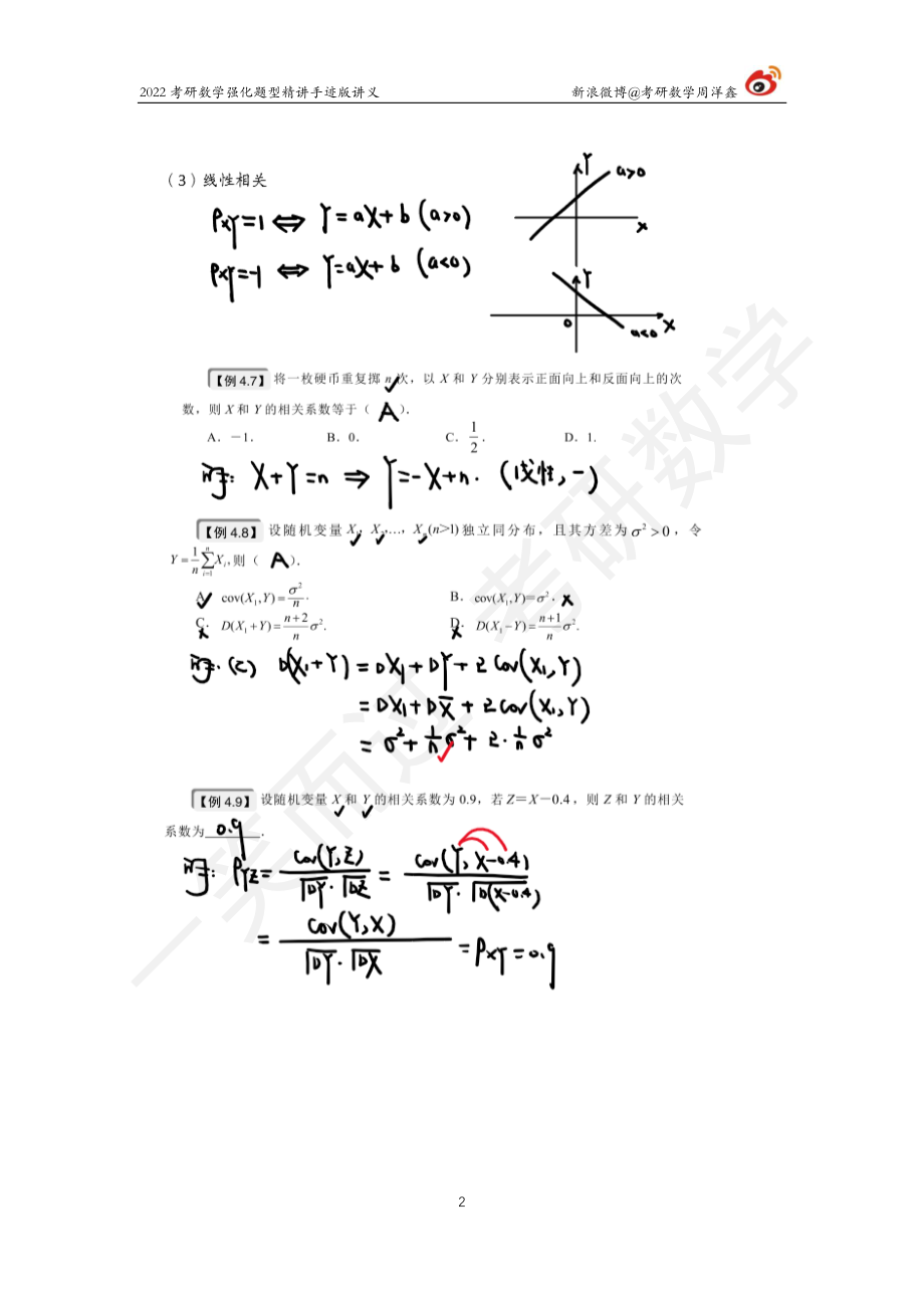 概率统计强化（8）周洋鑫考研资料.pdf_第2页