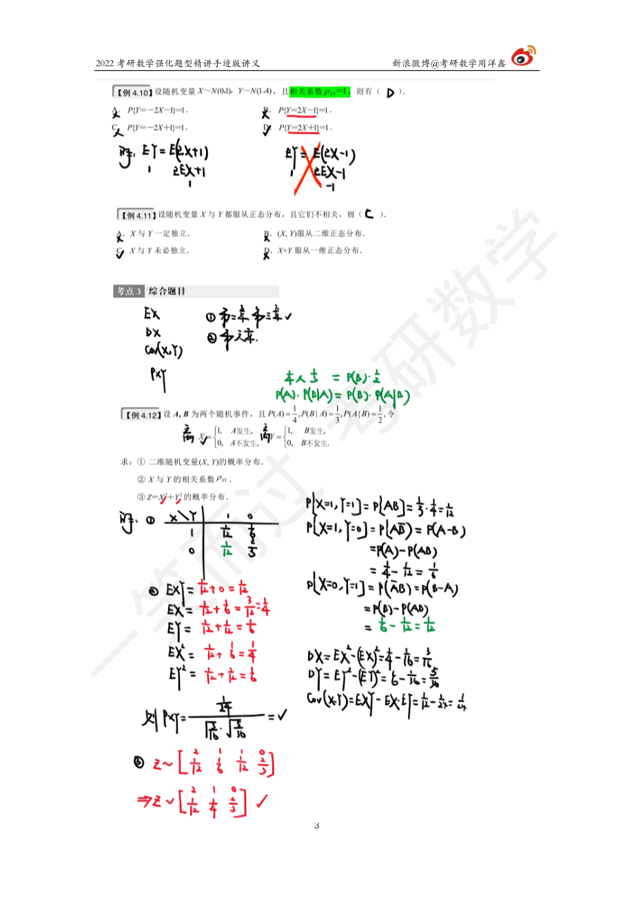 概率统计强化（8）周洋鑫考研资料.pdf_第3页