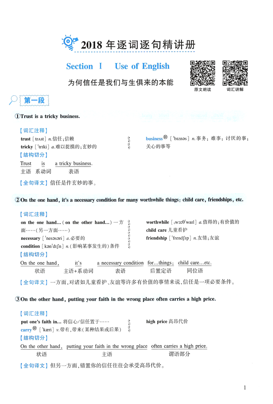 2018年逐词逐句精讲册(1).pdf_第1页