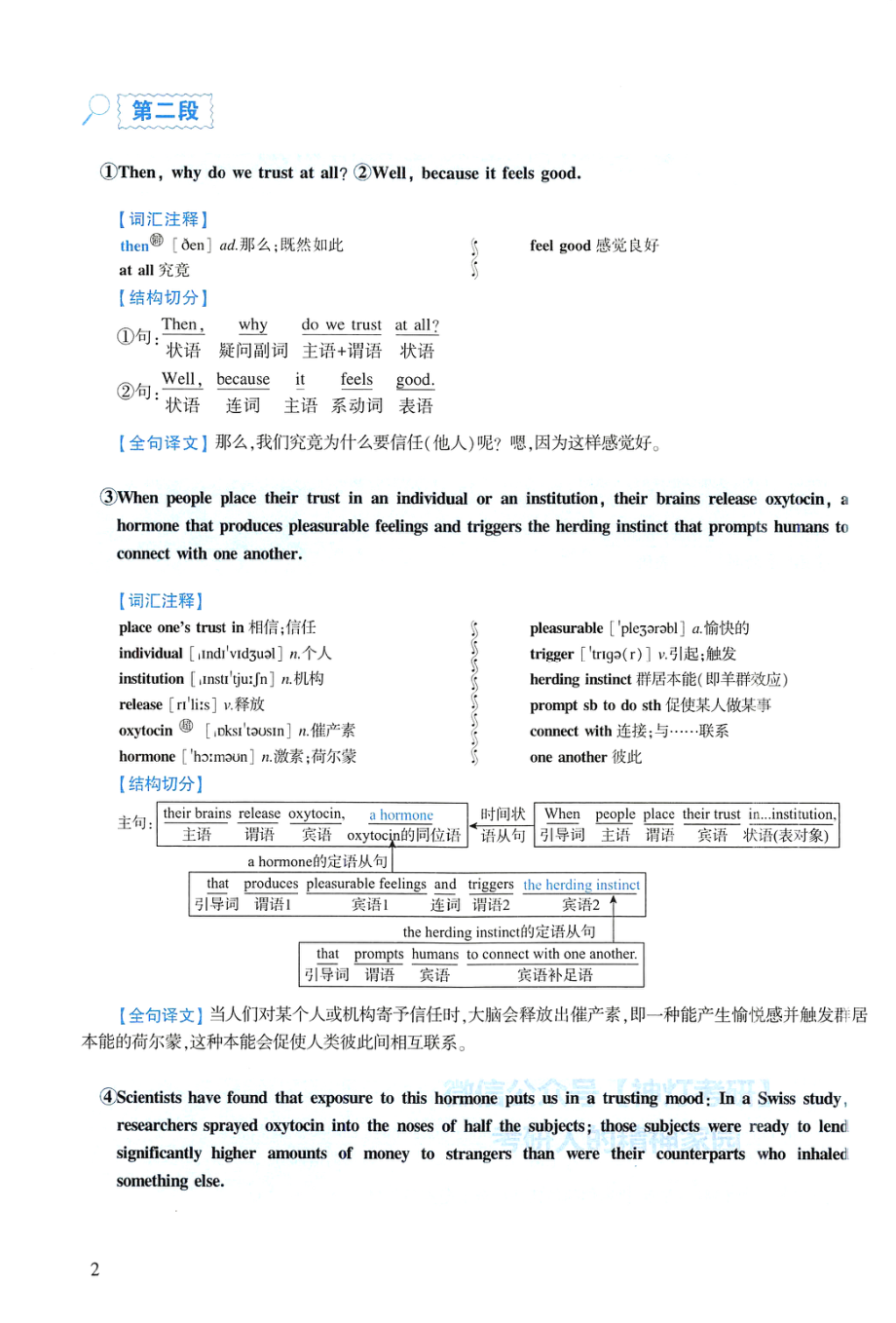 2018年逐词逐句精讲册(1).pdf_第2页