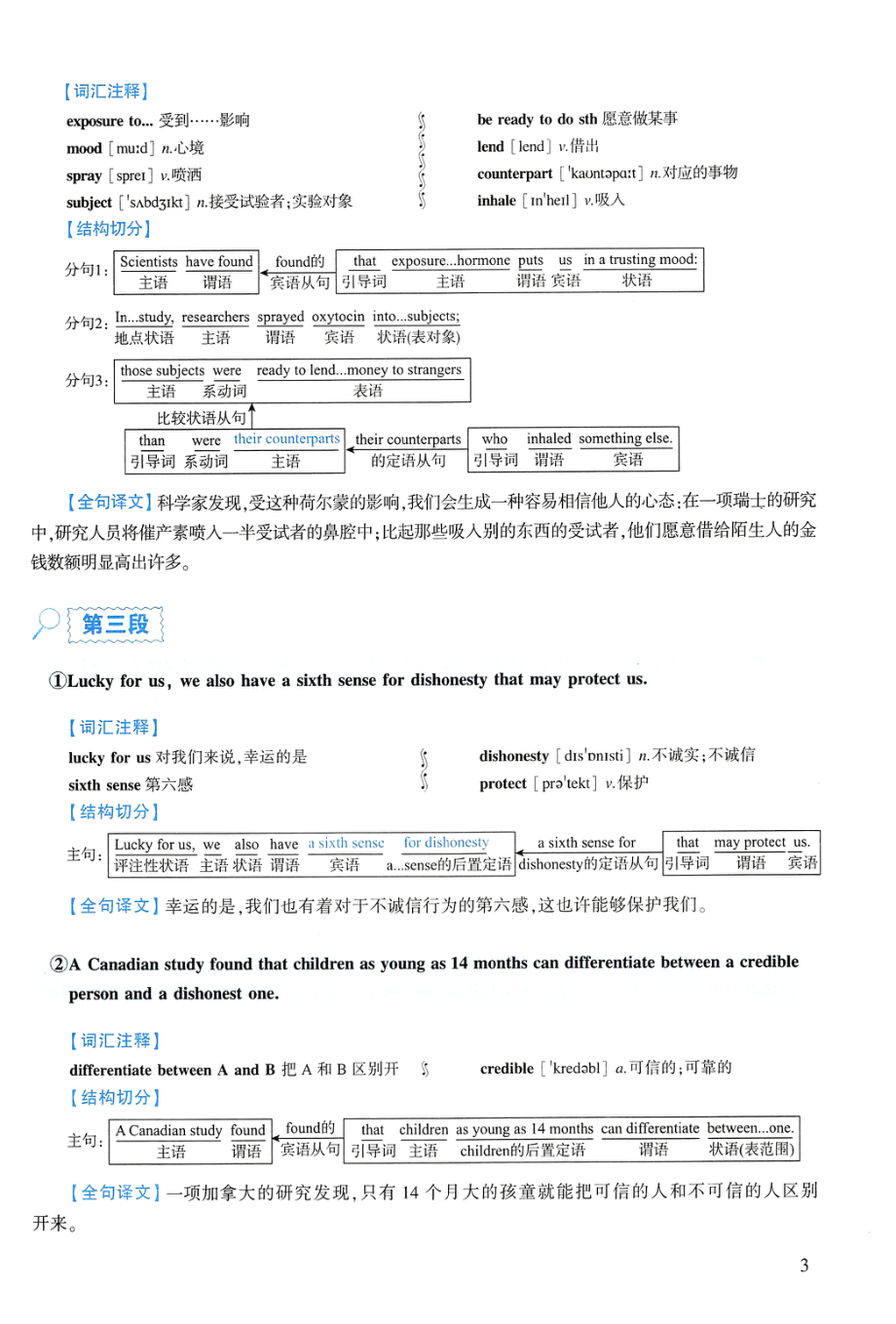 2018年逐词逐句精讲册(1).pdf_第3页