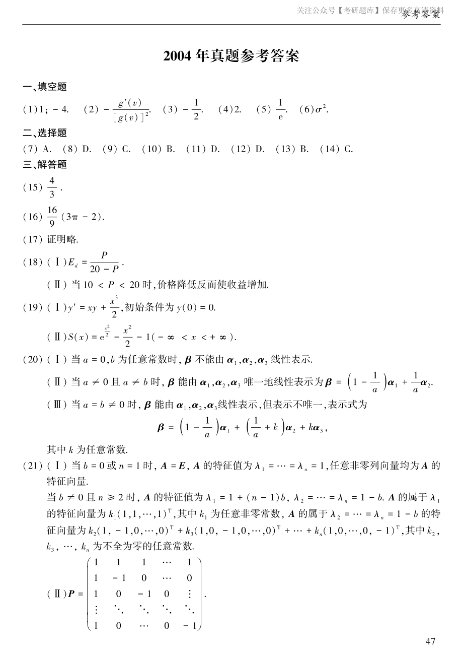 2004年考研数三答案速查速查..pdf_第1页