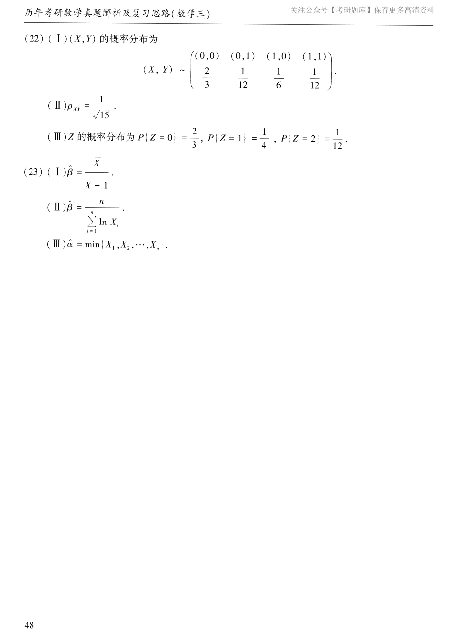 2004年考研数三答案速查速查..pdf_第2页