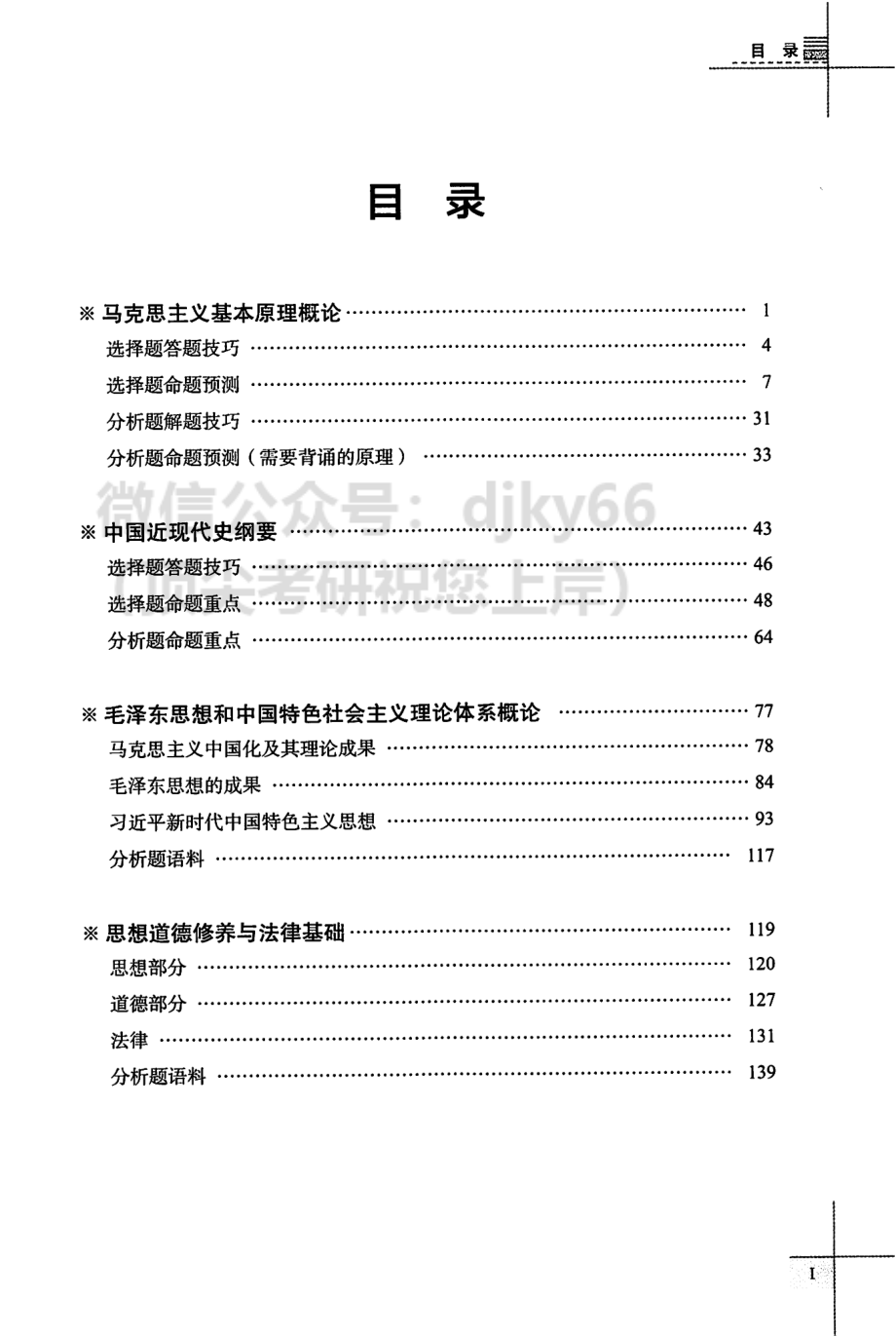 2022有道政治核心冲刺免费分享考研资料.pdf_第3页