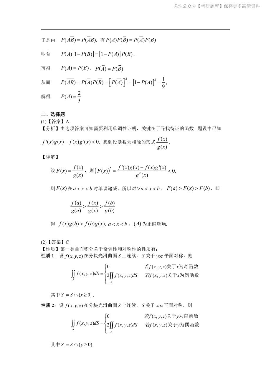 2000考研数一真题解析.pdf_第3页