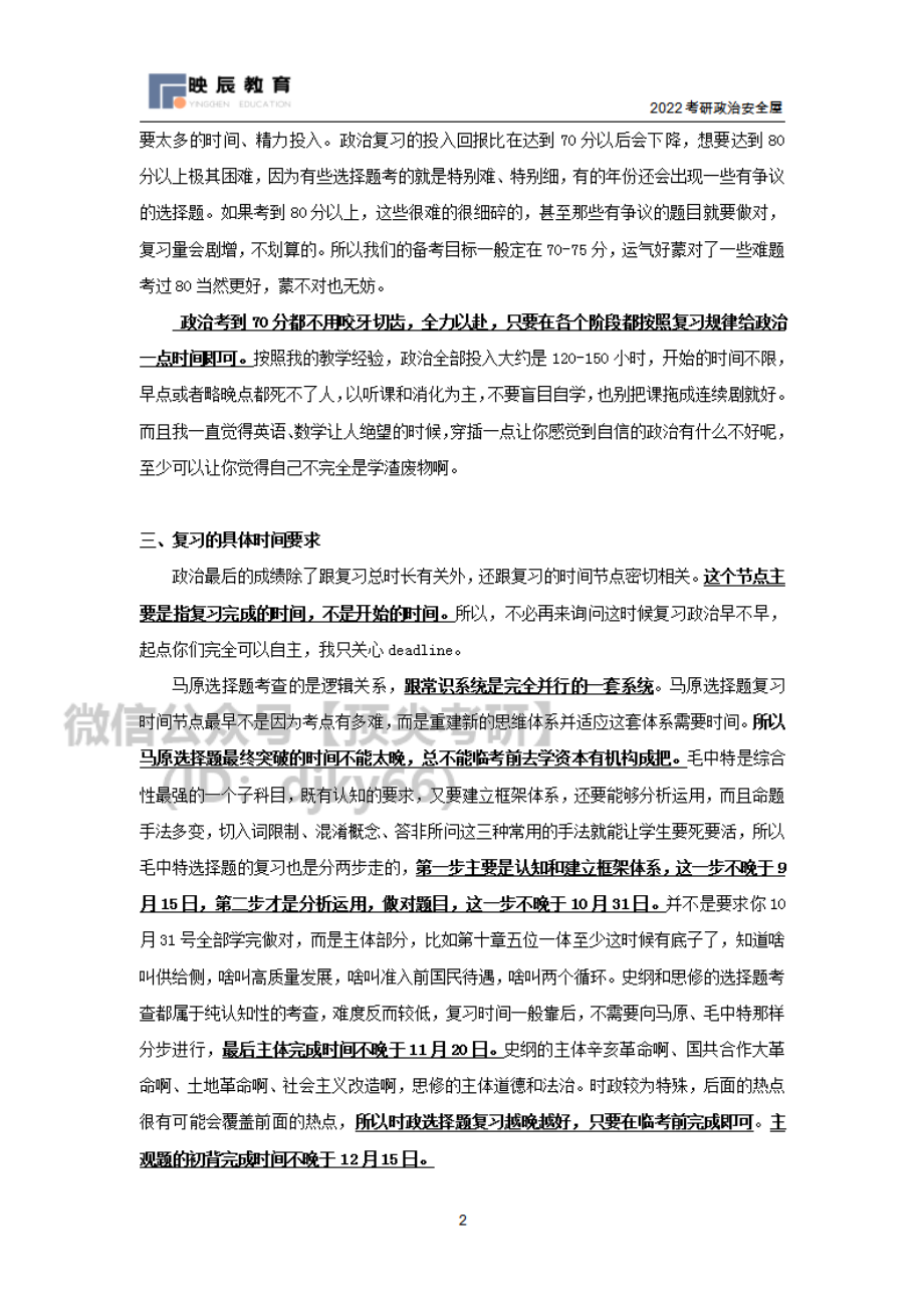 2022考研政治安全屋入门讲义（2021年1-3月）免费分享考研资料(1).pdf_第2页