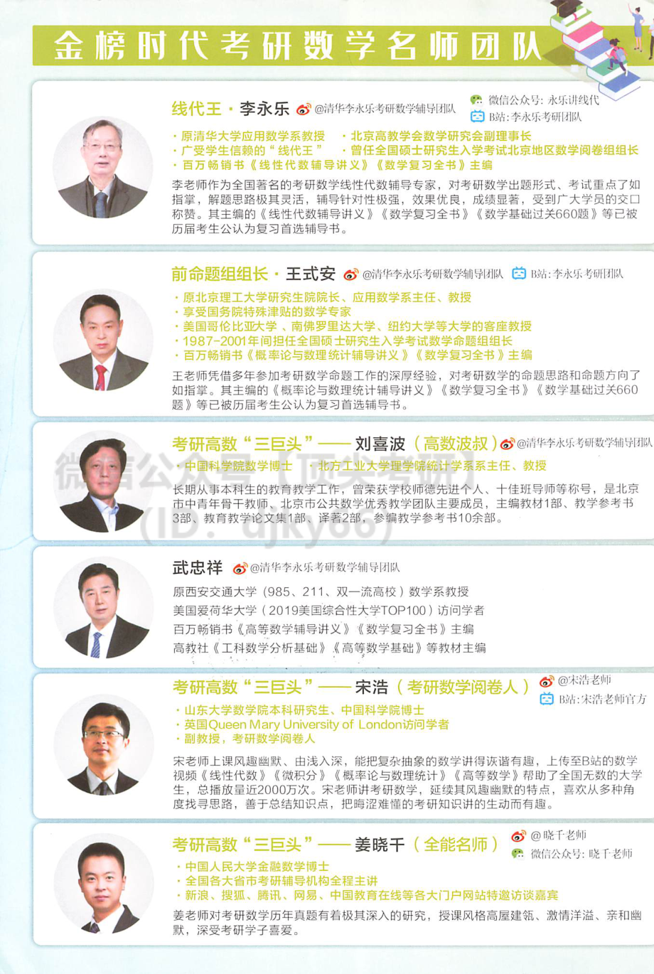 2022李永乐王式安武忠祥数学历年真题全精解析2009-2021年数学三考研资料.pdf_第2页