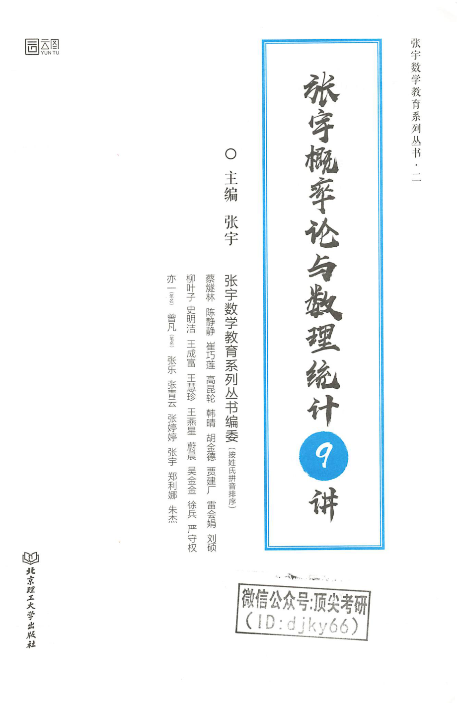 2022张宇考研数学概率9讲 【轻水印】.pdf_第2页