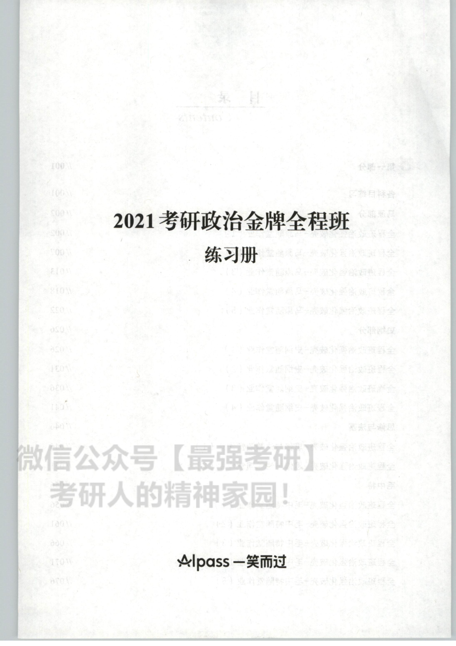 2021腿姐政治随堂练习册.pdf_第3页