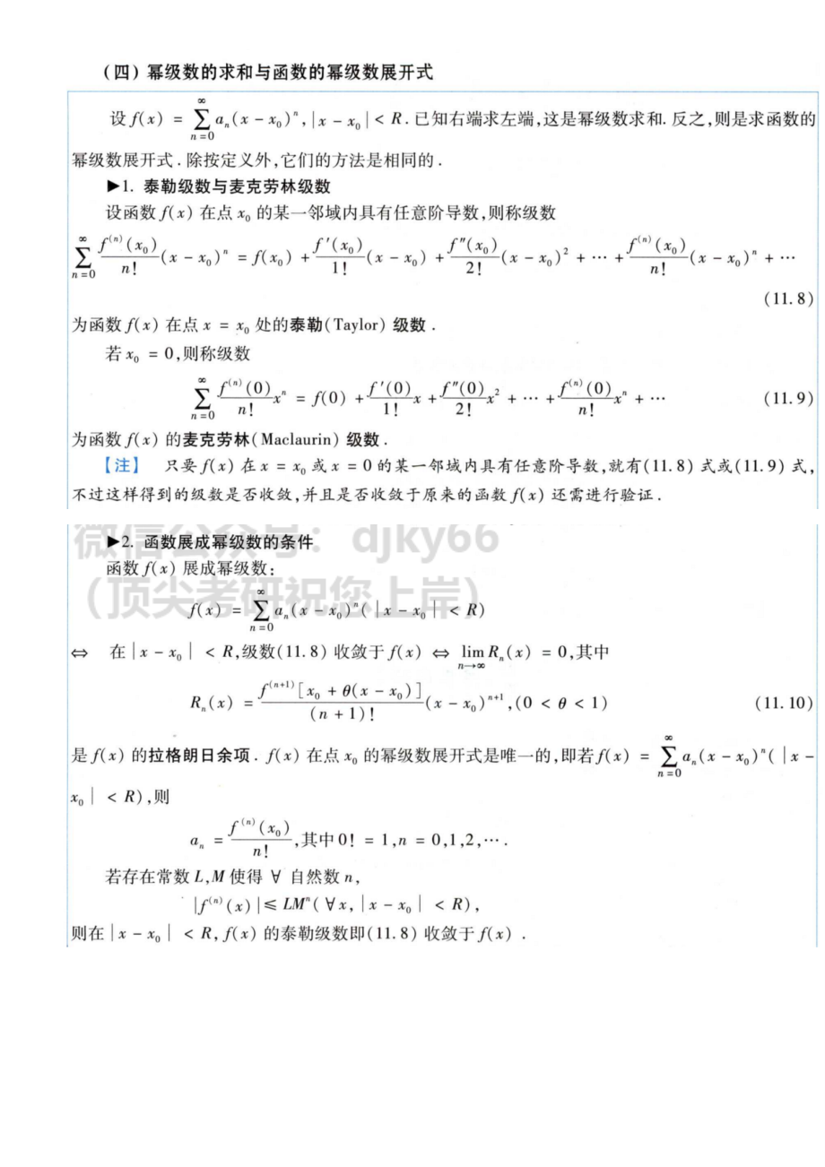 【3.17-3.19】将函数展开为幂级数、幂级数求和函数.pdf_第2页