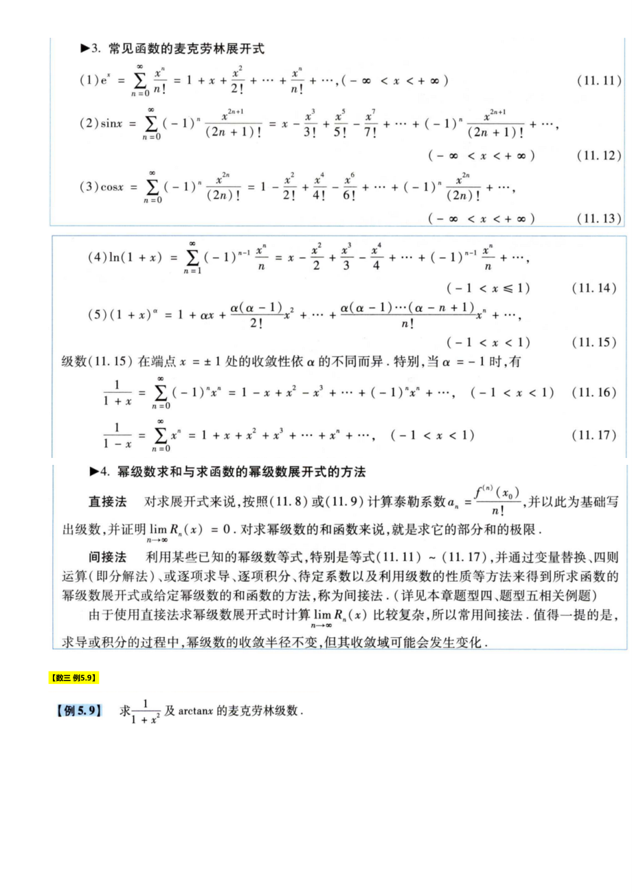 【3.17-3.19】将函数展开为幂级数、幂级数求和函数.pdf_第3页