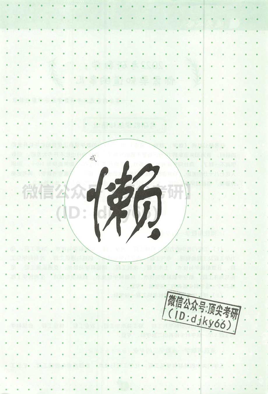 2022李永乐数学660题-通关攻略（数学三）考研资料.pdf_第3页