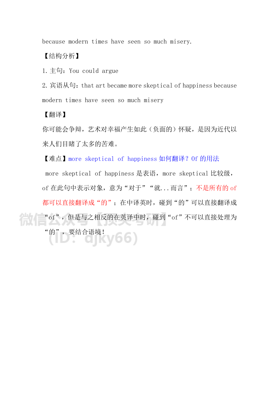 答疑0613英语考研资料免费分享.pdf_第2页