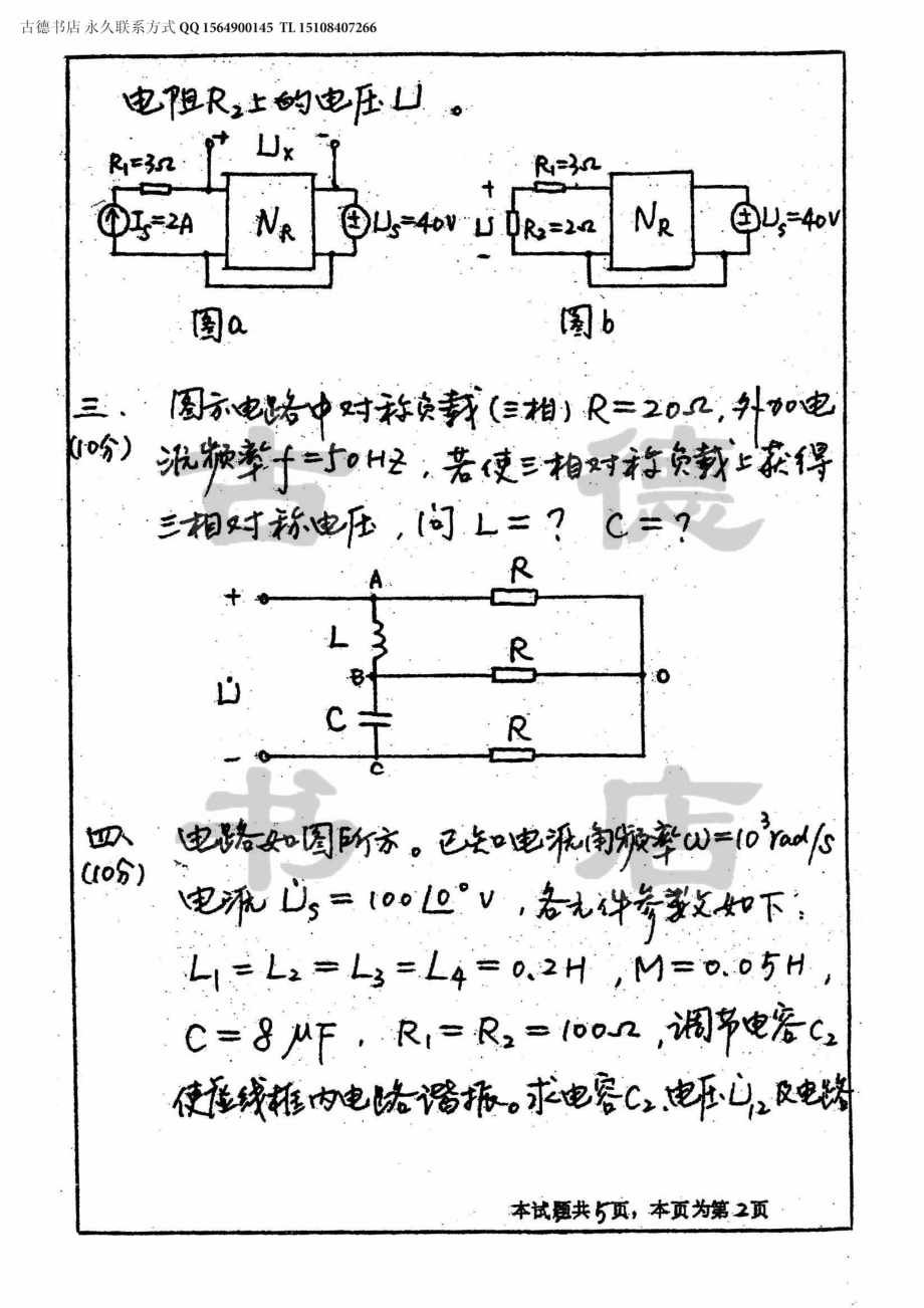 1997年西南交通大学电路分析考研真题.pdf_第2页