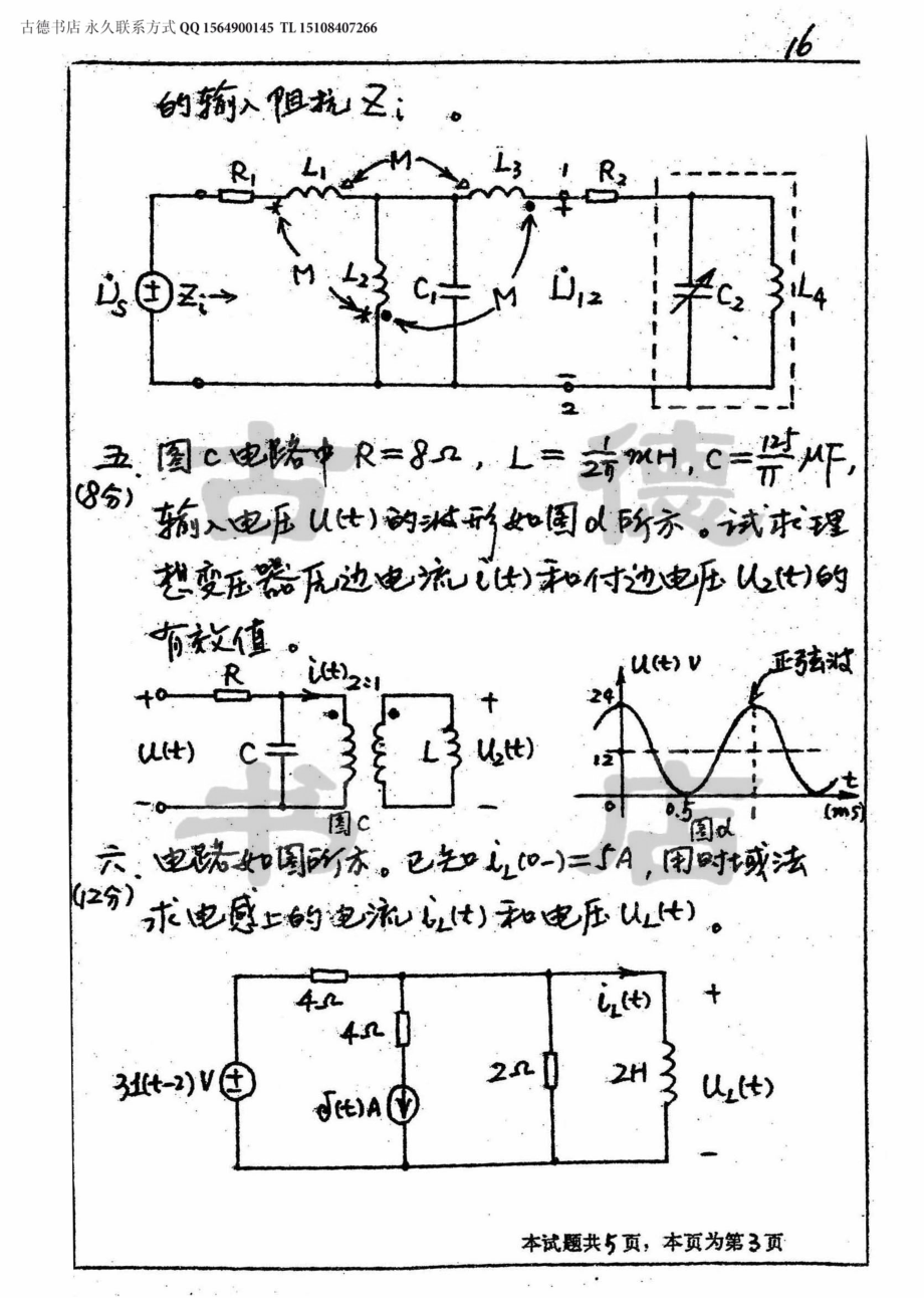 1997年西南交通大学电路分析考研真题.pdf_第3页