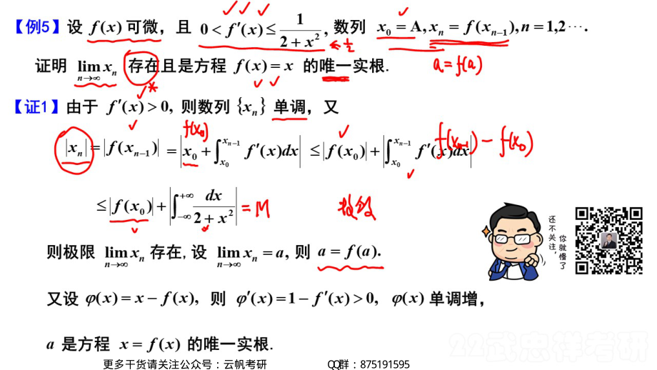 高等数学精讲05笔记小结.pdf_第1页