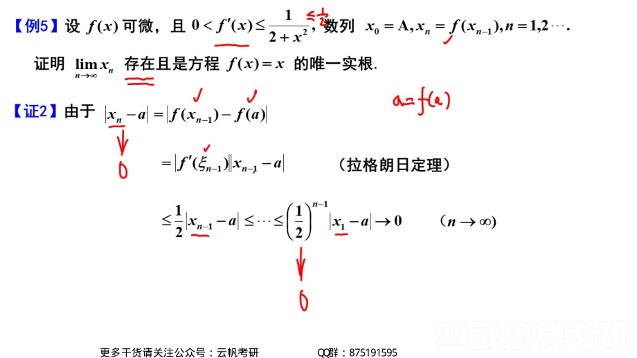 高等数学精讲05笔记小结.pdf_第2页