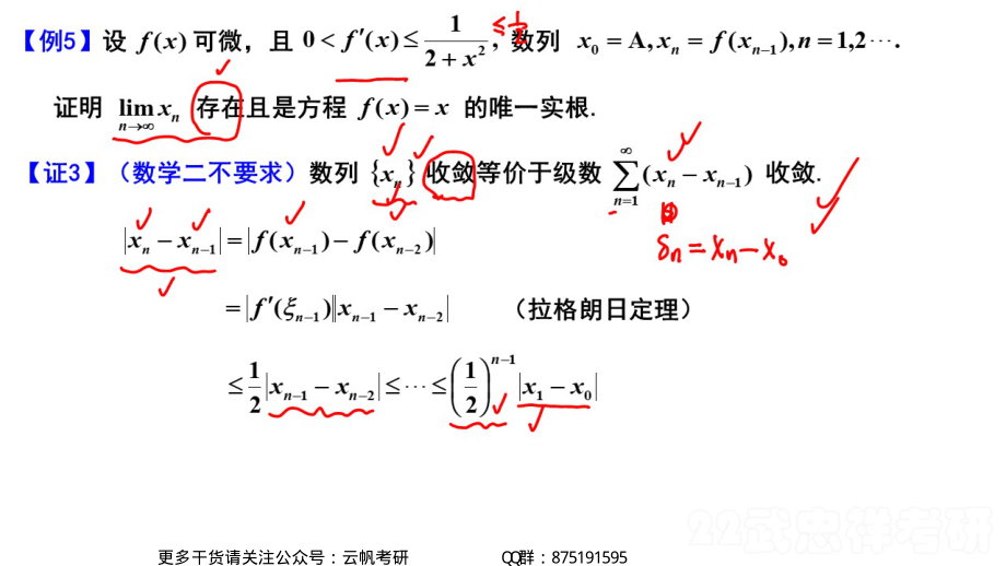 高等数学精讲05笔记小结.pdf_第3页