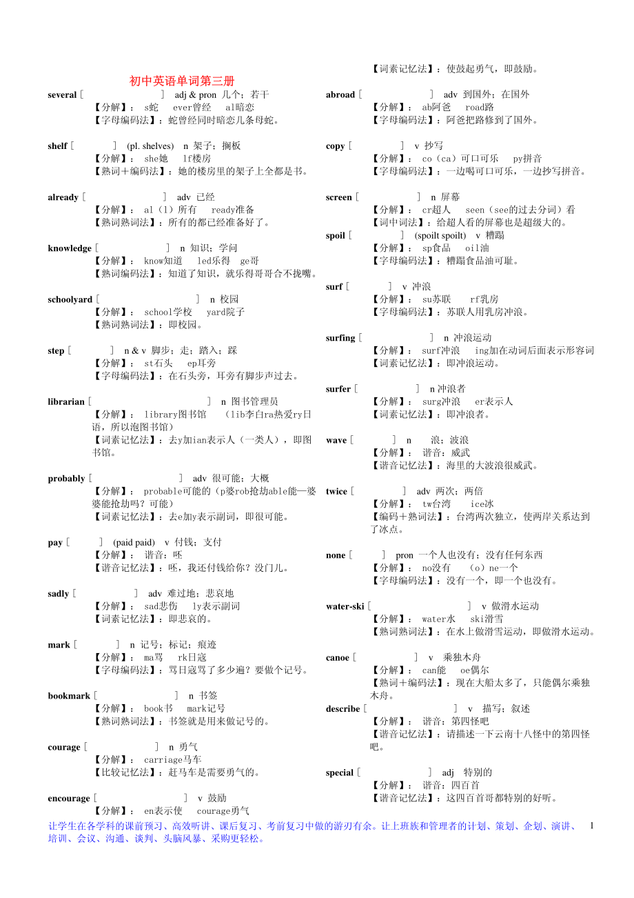 初中英语单词第三册（www.ximiyu.com）.pdf_第1页