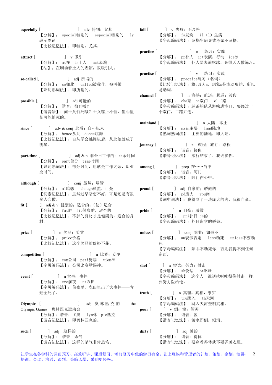 初中英语单词第三册（www.ximiyu.com）.pdf_第2页