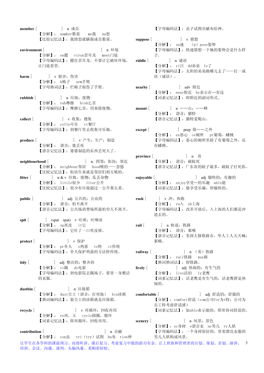 初中英语单词第三册（www.ximiyu.com）.pdf_第3页