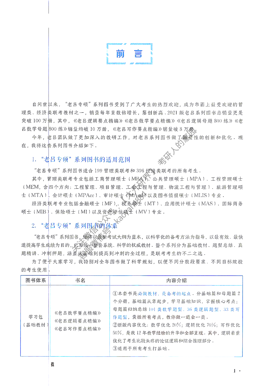 2022管理类联考老吕数学要点精编基础篇.pdf_第3页