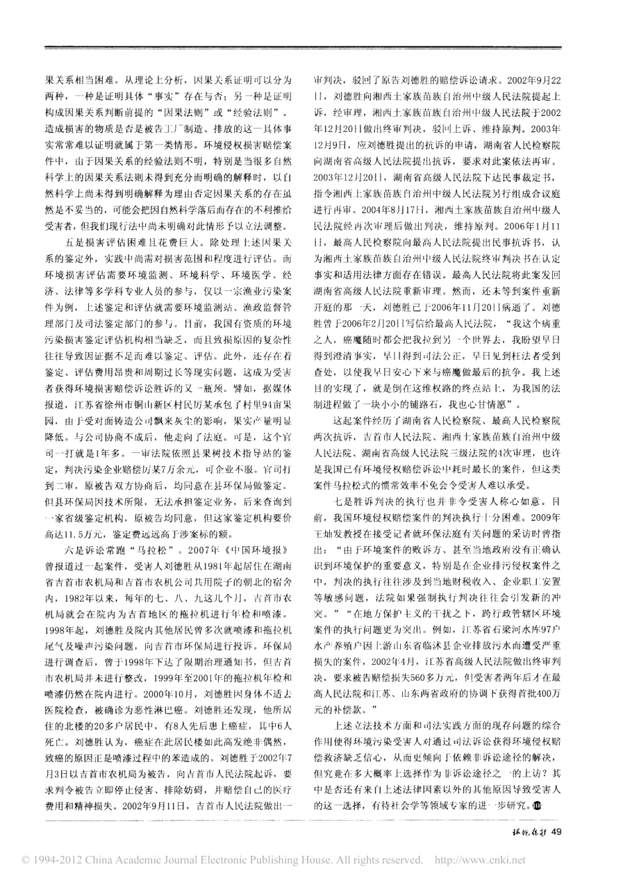 污染受害者为何_喜_上访而不_喜_起诉_.pdf_第2页