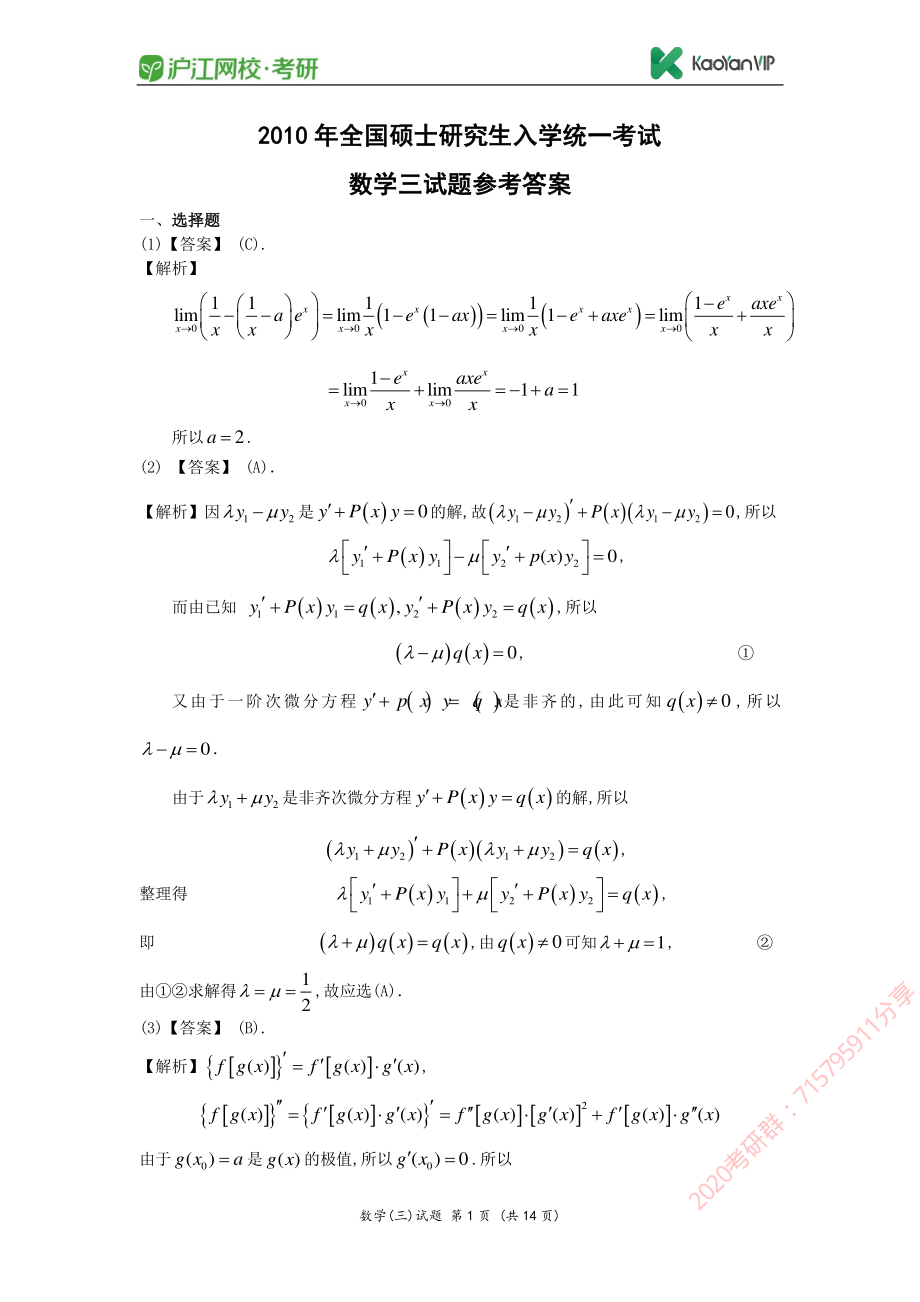 2010考研数学三真题答案【福利年免费资源www.fulinian.com】.pdf_第1页