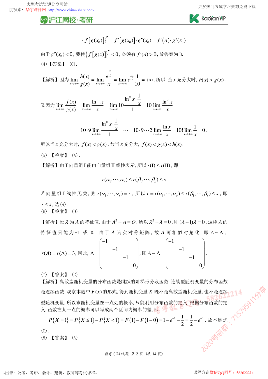 2010考研数学三真题答案【福利年免费资源www.fulinian.com】.pdf_第2页