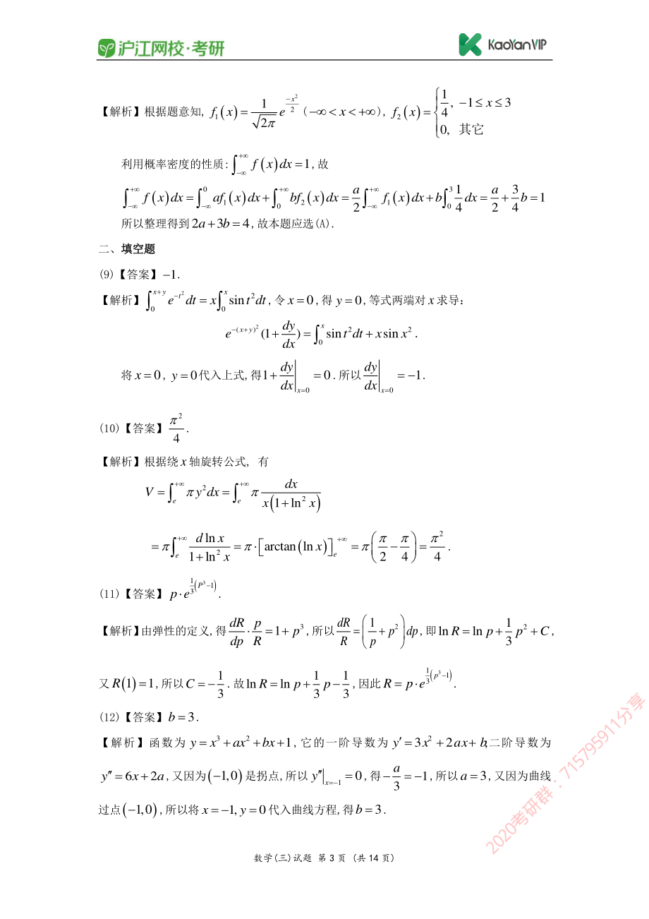 2010考研数学三真题答案【福利年免费资源www.fulinian.com】.pdf_第3页