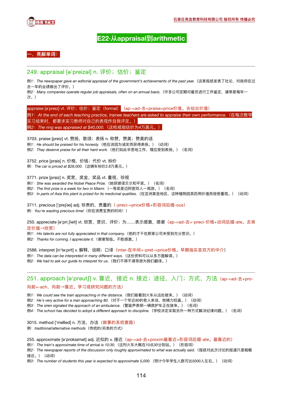 191119_151246-《英语学习必备5500词》22-24讲义.pdf_第1页