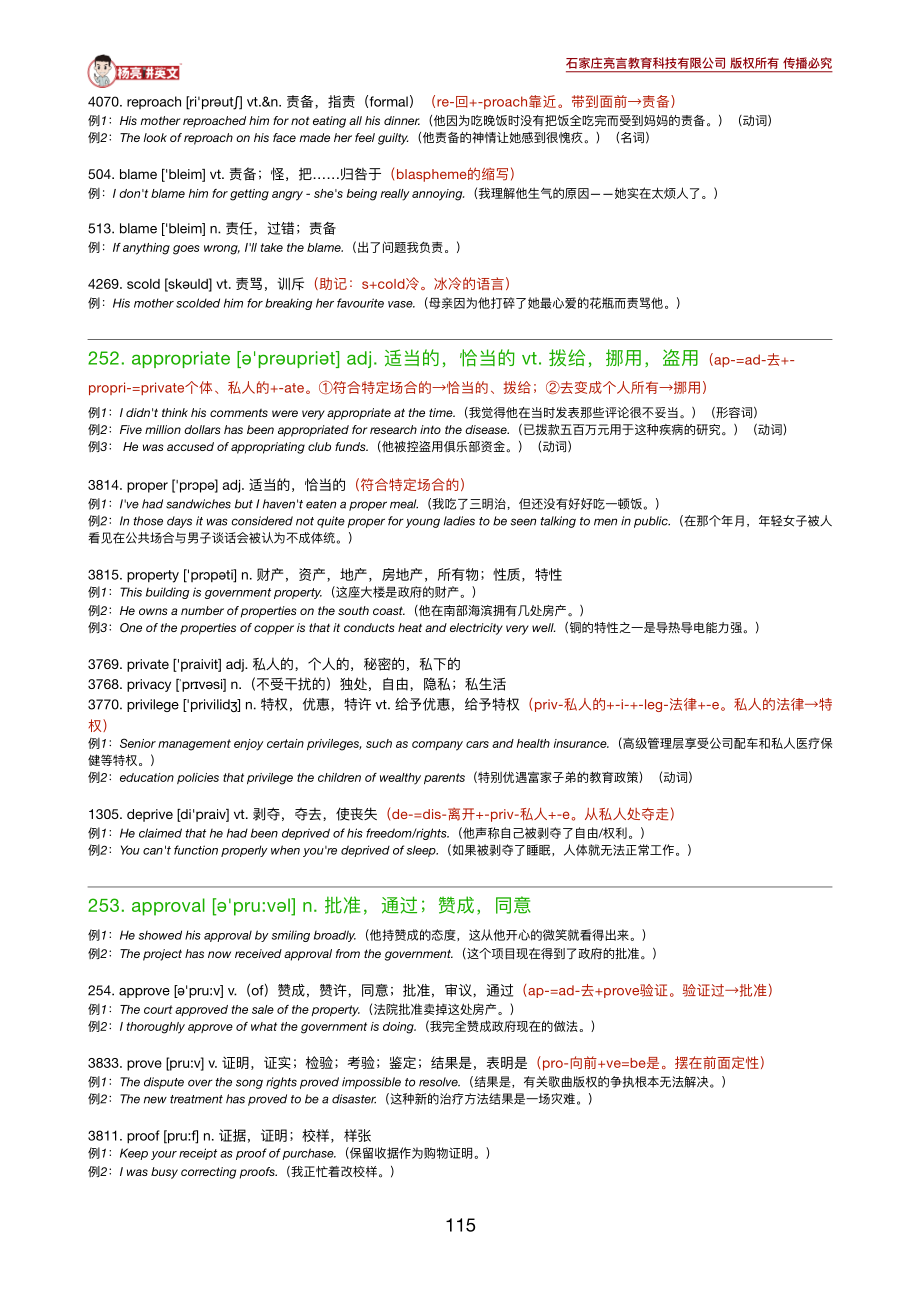 191119_151246-《英语学习必备5500词》22-24讲义.pdf_第2页