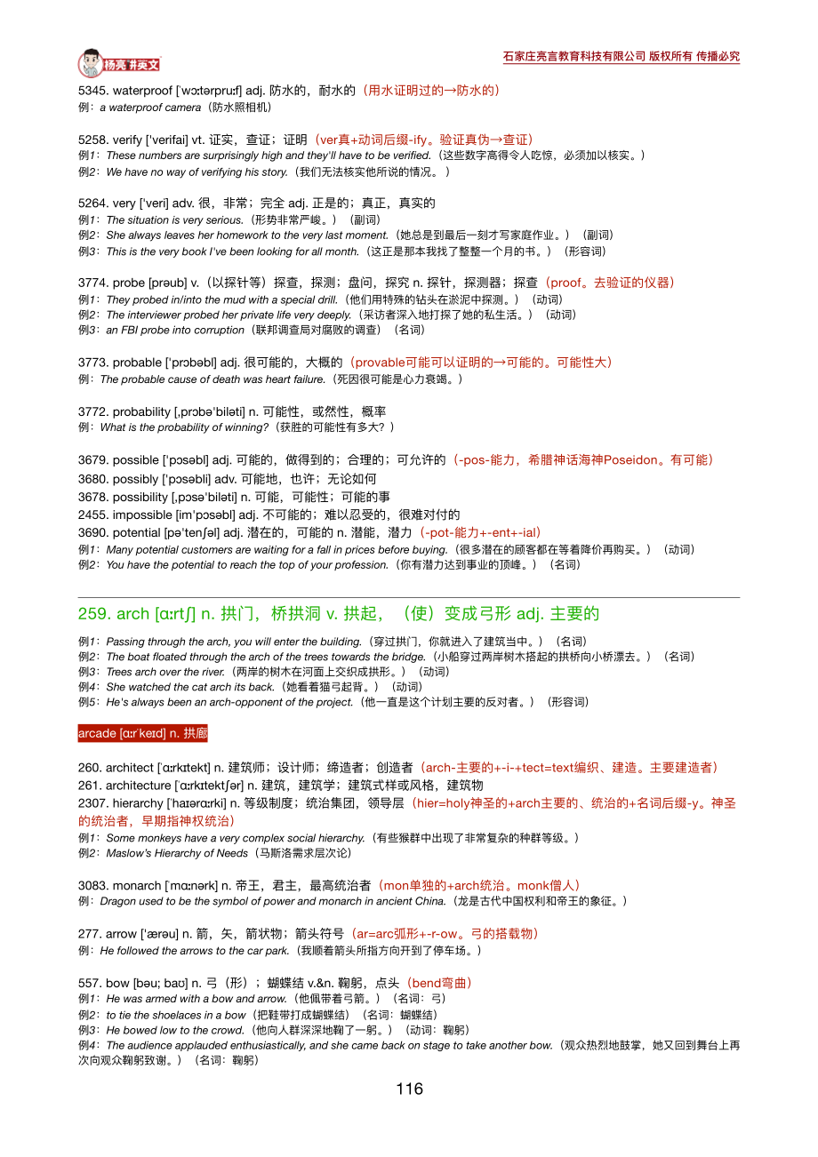 191119_151246-《英语学习必备5500词》22-24讲义.pdf_第3页