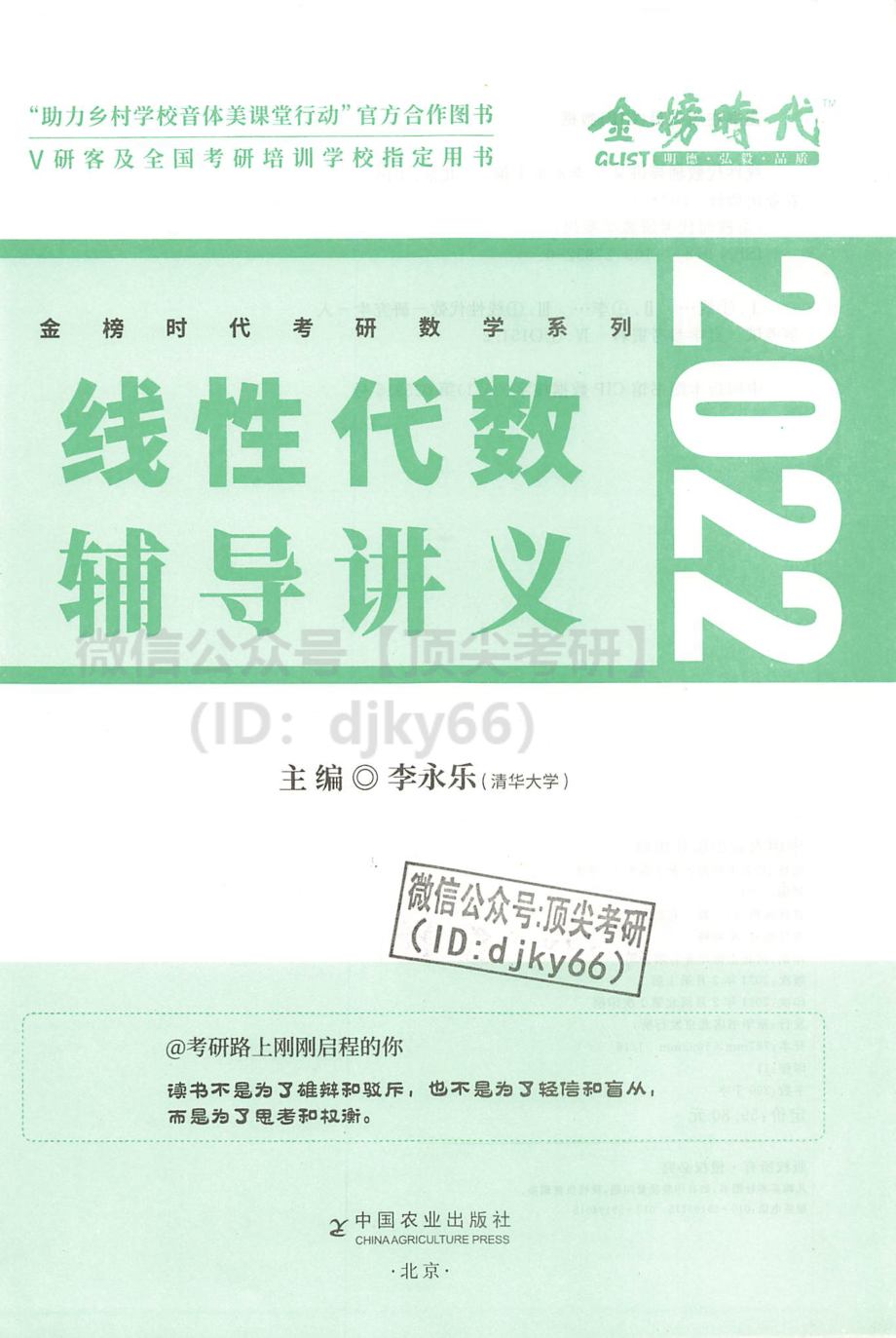 2022李永乐线代辅导讲义考研资料.pdf_第3页