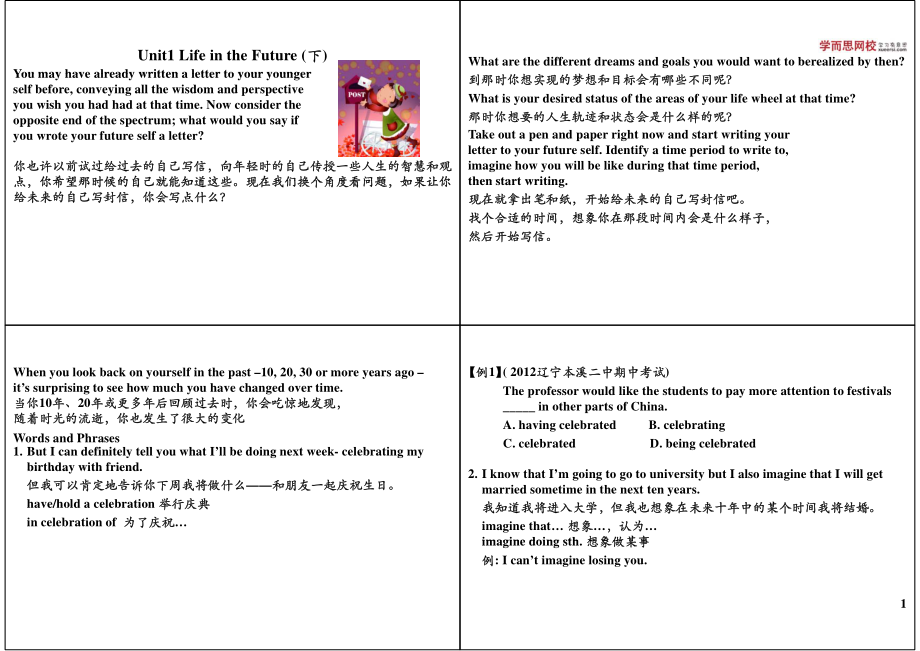 Unit1LifeintheFuture（下）.pdf_第1页