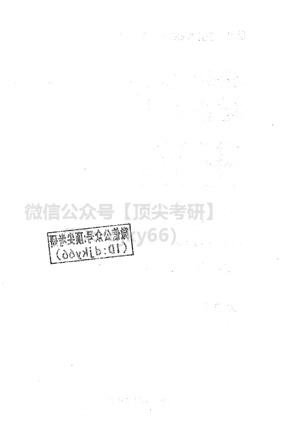 2022王吉政治考点精讲一本通-史纲免费分享考研资料.pdf_第3页