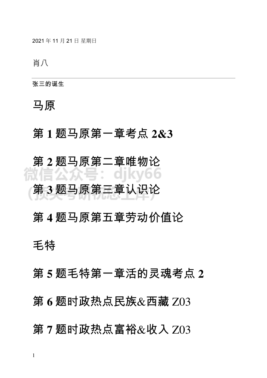 20211129肖八免费分享考研资料.pdf_第1页