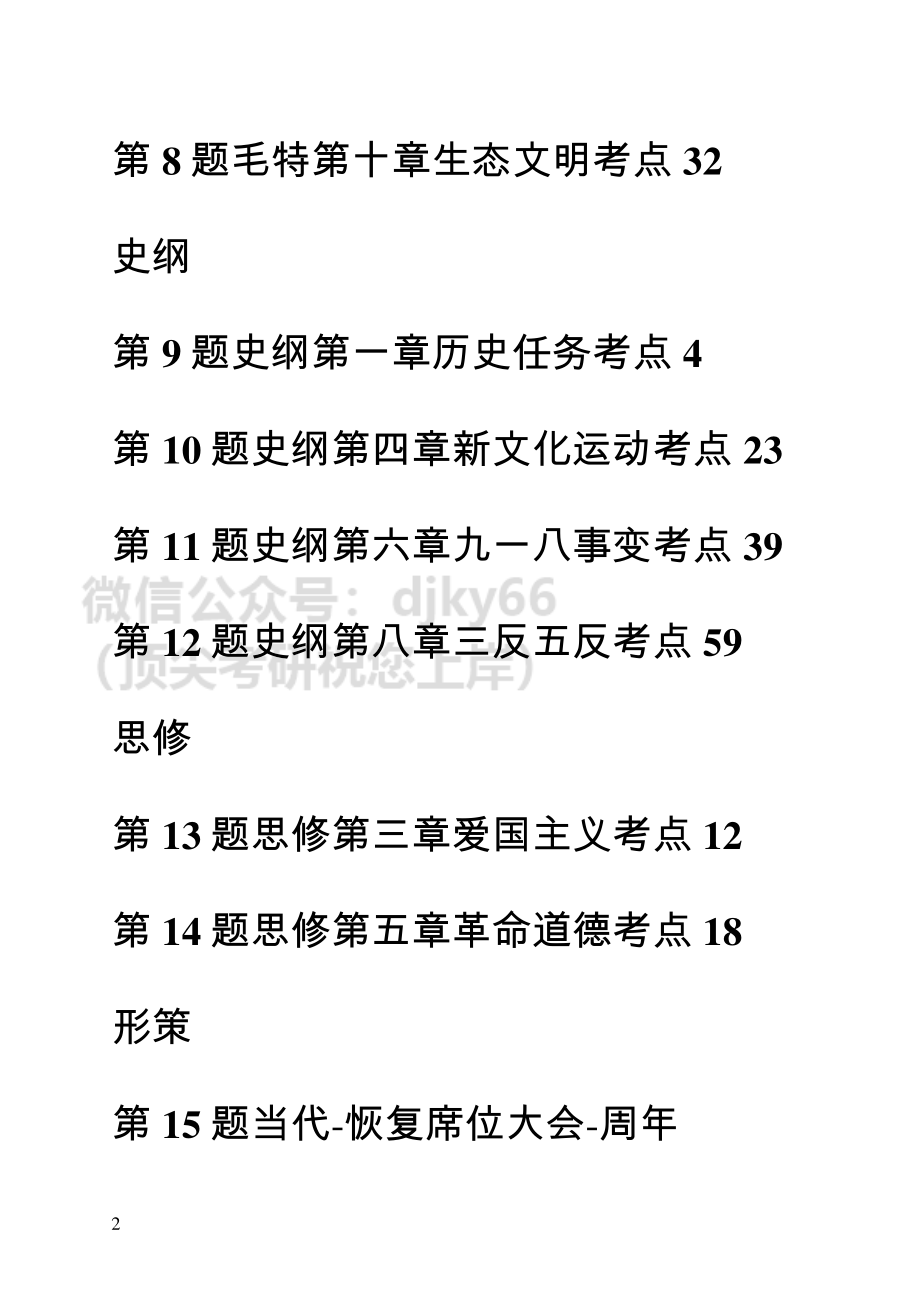 20211129肖八免费分享考研资料.pdf_第2页