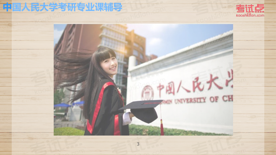 2015年考研中国人民大学《626中国文学基础》命题规律分析及常考知识点精讲.pdf_第3页