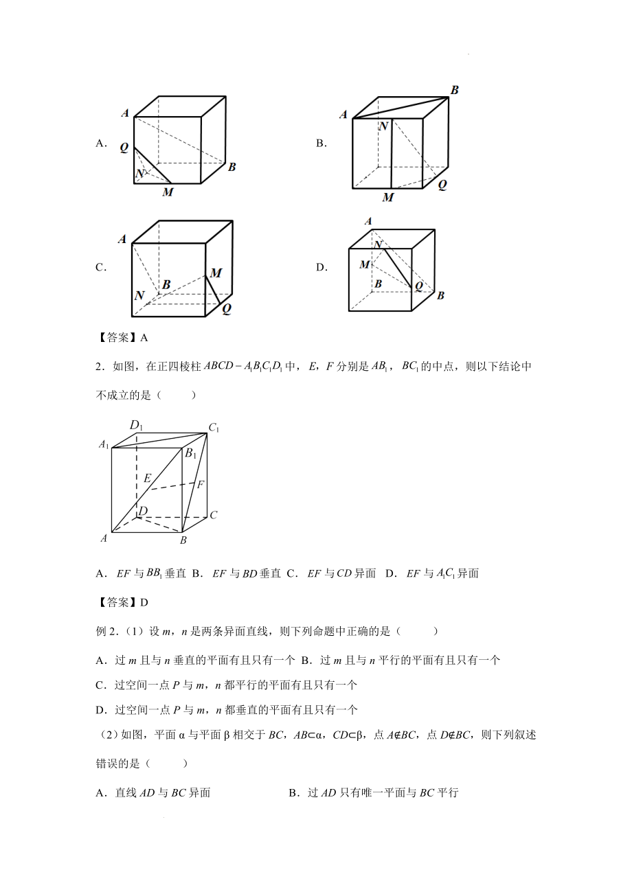 第14讲 空间点、线、面的位置关系 讲义-2021-2022学年高三数学二轮复习专题.docx_第2页