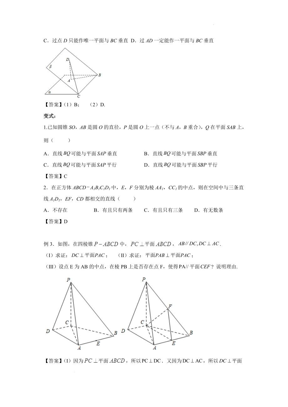 第14讲 空间点、线、面的位置关系 讲义-2021-2022学年高三数学二轮复习专题.docx_第3页