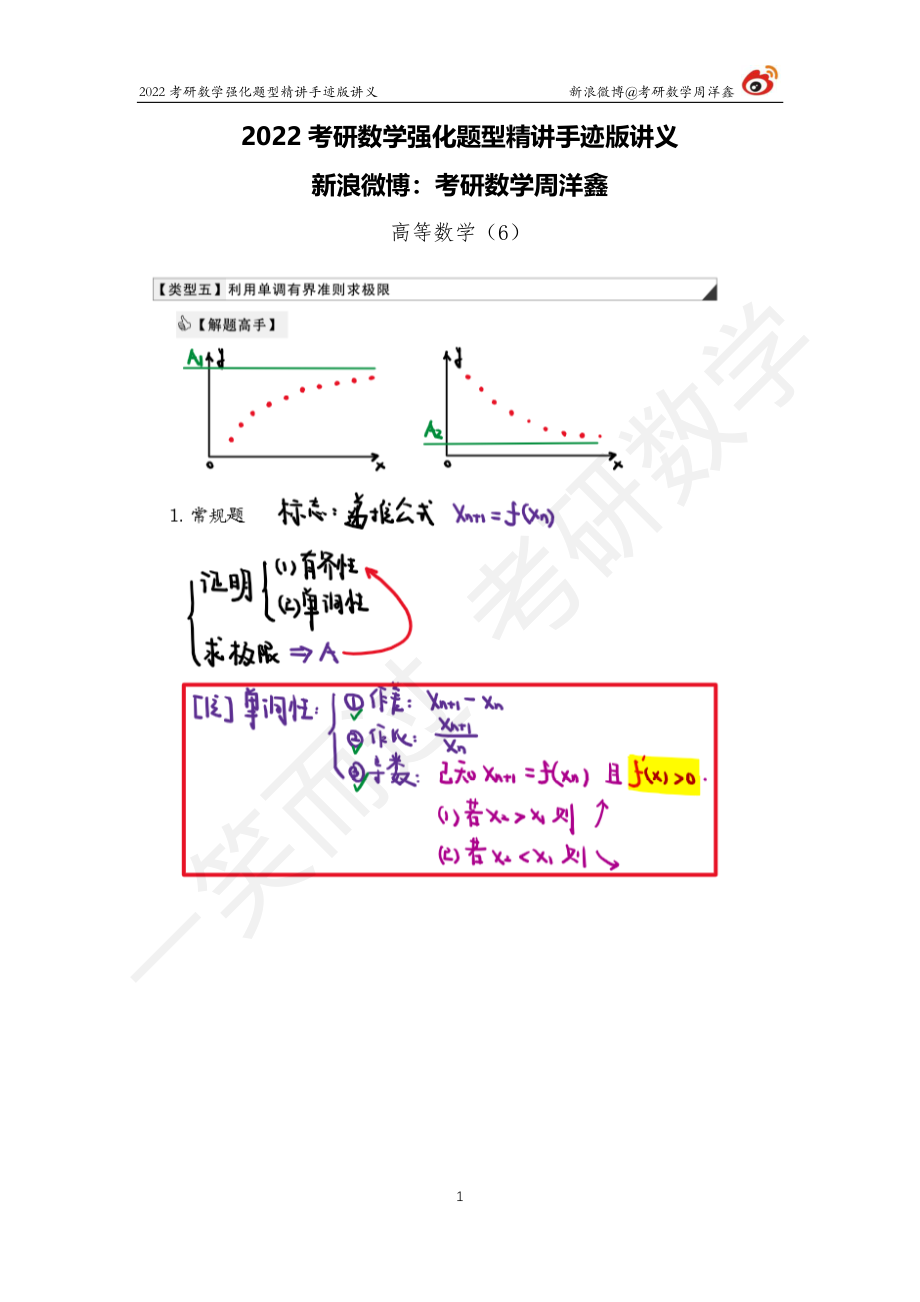 高数强化（6）周洋鑫考研资料.pdf_第1页