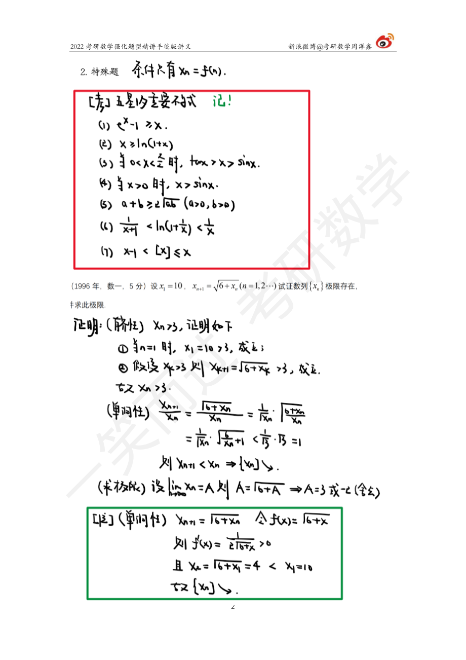 高数强化（6）周洋鑫考研资料.pdf_第2页